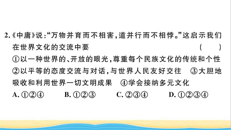 九年级道德与法治下学期期中检测卷作业课件新人教版03