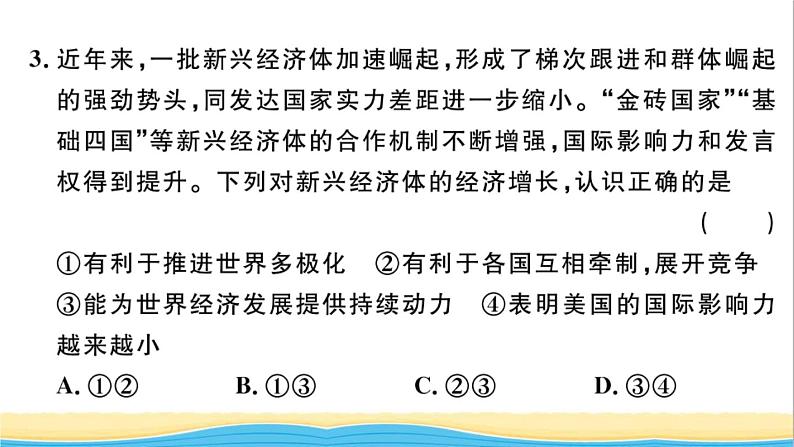 九年级道德与法治下学期期中检测卷作业课件新人教版04