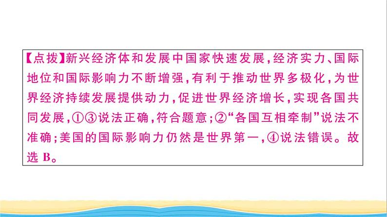 九年级道德与法治下学期期中检测卷作业课件新人教版05