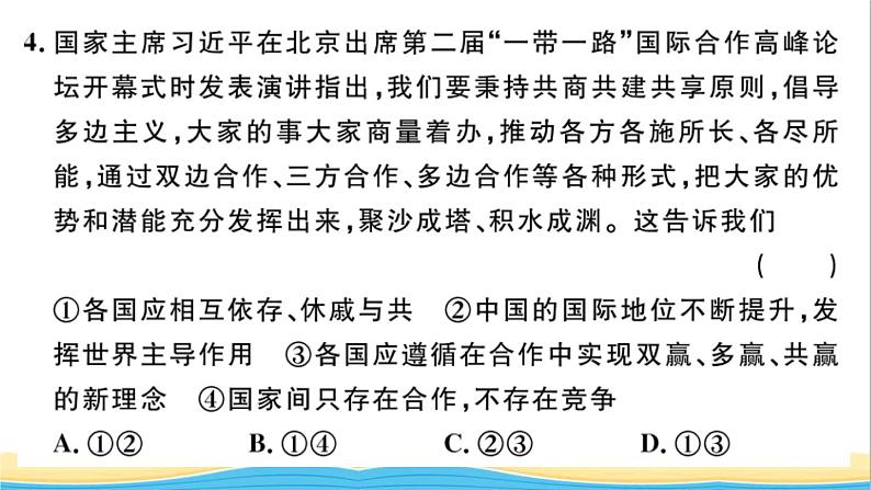 九年级道德与法治下学期期中检测卷作业课件新人教版06