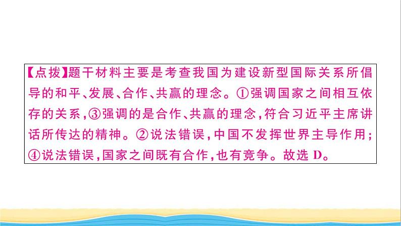 九年级道德与法治下学期期中检测卷作业课件新人教版07