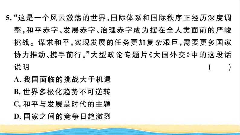 九年级道德与法治下学期期中检测卷作业课件新人教版08