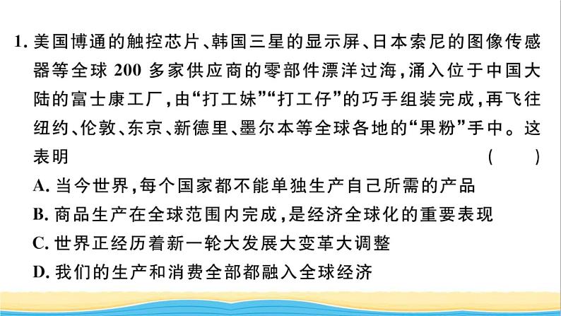 九年级道德与法治下学期期末检测卷作业课件新人教版02