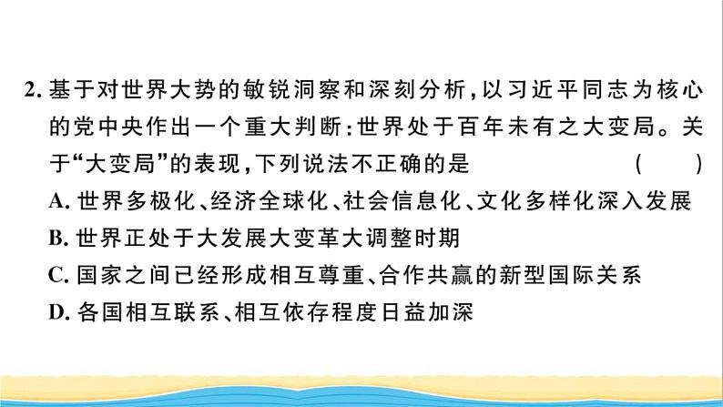 九年级道德与法治下学期期末检测卷作业课件新人教版03