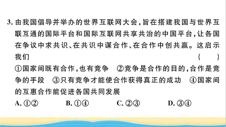 九年级道德与法治下学期期末检测卷作业课件新人教版04