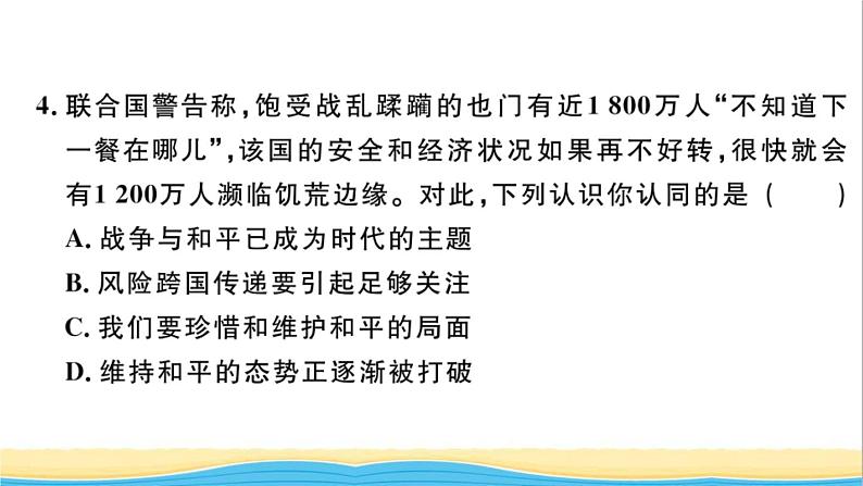 九年级道德与法治下学期期末检测卷作业课件新人教版05