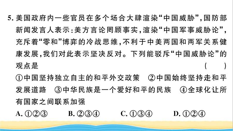 九年级道德与法治下学期期末检测卷作业课件新人教版07