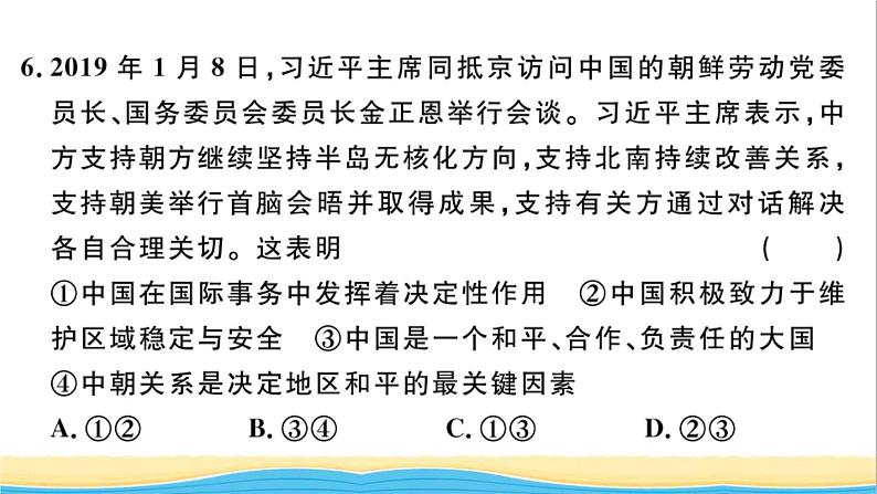 九年级道德与法治下学期期末检测卷作业课件新人教版08