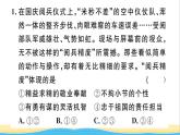 九年级道德与法治下册第三单元走向未来的少年热点专题作业课件新人教版