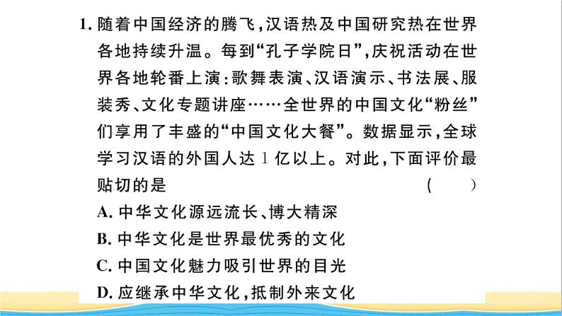 九年级道德与法治下册第二单元世界舞台上的中国第三课与世界紧相连第2框与世界深度互动作业课件新人教版第2页