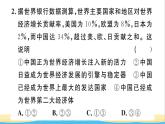 九年级道德与法治下册第二单元世界舞台上的中国第三课与世界紧相连第2框与世界深度互动作业课件新人教版