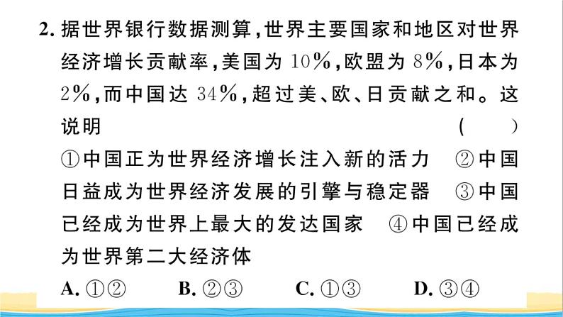 九年级道德与法治下册第二单元世界舞台上的中国第三课与世界紧相连第2框与世界深度互动作业课件新人教版第3页