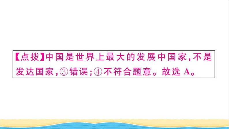 九年级道德与法治下册第二单元世界舞台上的中国第三课与世界紧相连第2框与世界深度互动作业课件新人教版第4页