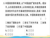 九年级道德与法治下册第二单元世界舞台上的中国第三课与世界紧相连第2框与世界深度互动作业课件新人教版