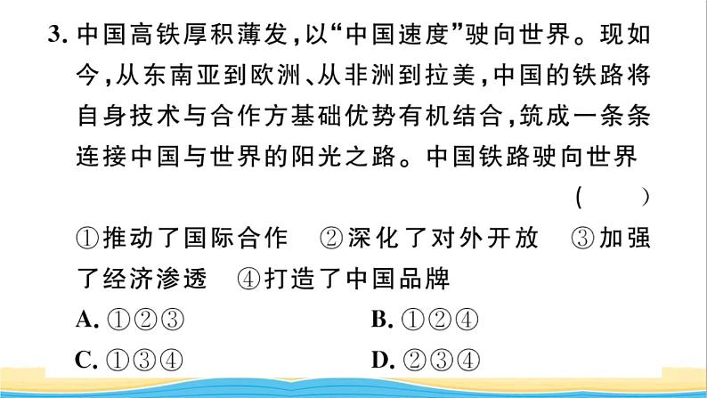 九年级道德与法治下册第二单元世界舞台上的中国第三课与世界紧相连第2框与世界深度互动作业课件新人教版第5页