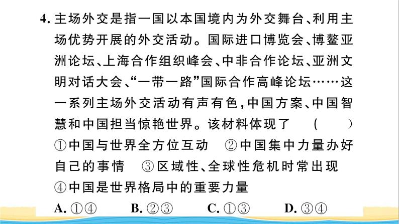 九年级道德与法治下册第二单元世界舞台上的中国第三课与世界紧相连第2框与世界深度互动作业课件新人教版第6页