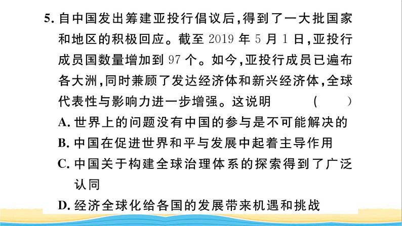 九年级道德与法治下册第二单元世界舞台上的中国第三课与世界紧相连第2框与世界深度互动作业课件新人教版第7页