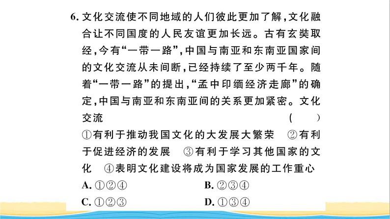 九年级道德与法治下册第二单元世界舞台上的中国第三课与世界紧相连第2框与世界深度互动作业课件新人教版第8页