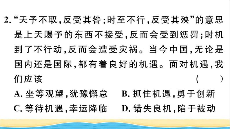 九年级道德与法治下册第二单元世界舞台上的中国第四课与世界共发展第1框中国的机遇与挑战作业课件新人教版03