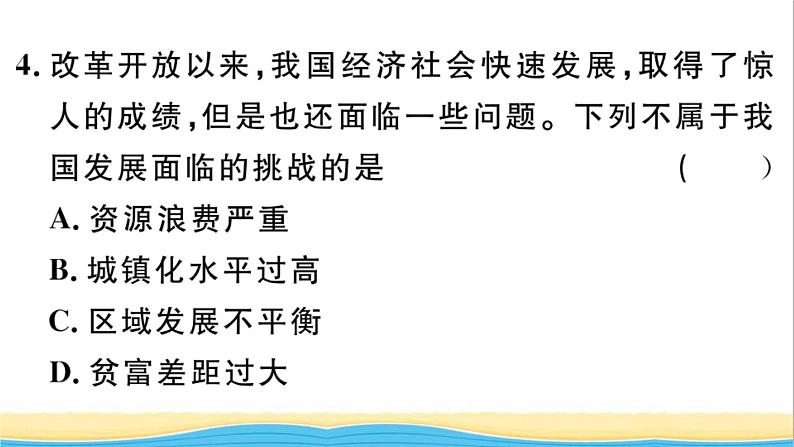 九年级道德与法治下册第二单元世界舞台上的中国第四课与世界共发展第1框中国的机遇与挑战作业课件新人教版05