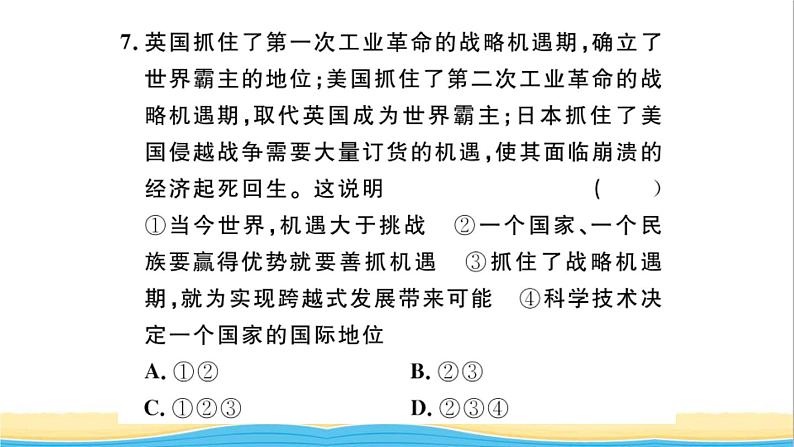 九年级道德与法治下册第二单元世界舞台上的中国第四课与世界共发展第1框中国的机遇与挑战作业课件新人教版08