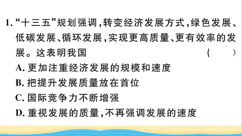 九年级道德与法治下册第二单元世界舞台上的中国第四课与世界共发展第2框携手促发展作业课件新人教版第2页