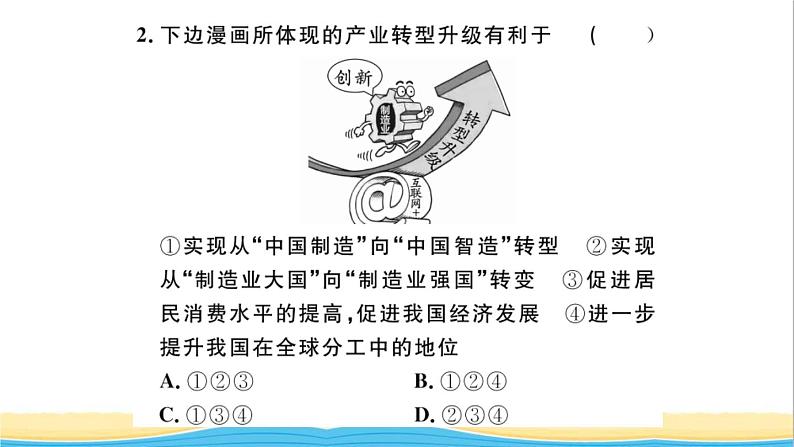 九年级道德与法治下册第二单元世界舞台上的中国第四课与世界共发展第2框携手促发展作业课件新人教版第3页