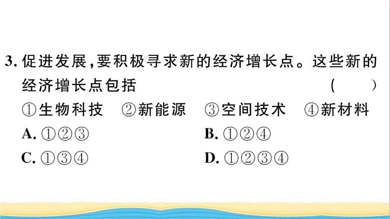 九年级道德与法治下册第二单元世界舞台上的中国第四课与世界共发展第2框携手促发展作业课件新人教版第4页