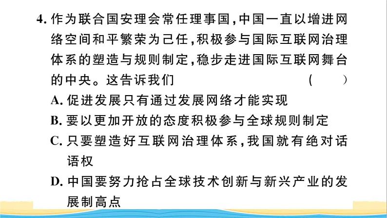 九年级道德与法治下册第二单元世界舞台上的中国第四课与世界共发展第2框携手促发展作业课件新人教版第5页