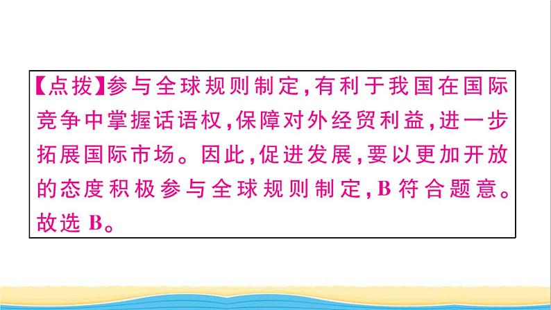 九年级道德与法治下册第二单元世界舞台上的中国第四课与世界共发展第2框携手促发展作业课件新人教版第6页