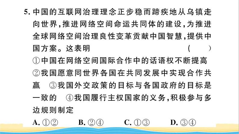 九年级道德与法治下册第二单元世界舞台上的中国第四课与世界共发展第2框携手促发展作业课件新人教版第7页