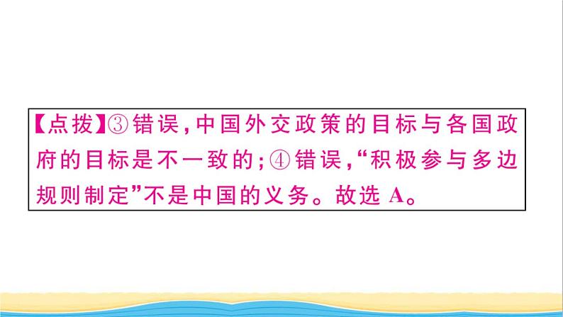 九年级道德与法治下册第二单元世界舞台上的中国第四课与世界共发展第2框携手促发展作业课件新人教版第8页