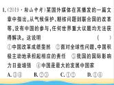 九年级道德与法治下册第二单元世界舞台上的中国小结作业课件新人教版