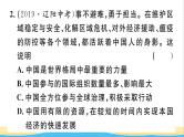 九年级道德与法治下册第二单元世界舞台上的中国小结作业课件新人教版