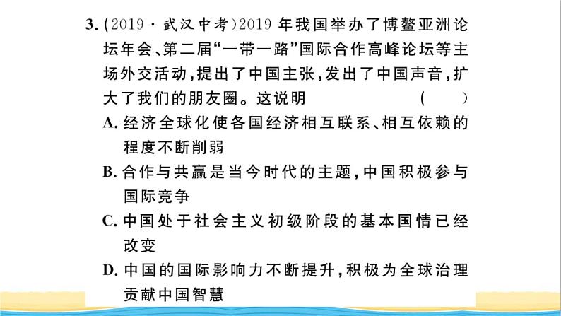 九年级道德与法治下册第二单元世界舞台上的中国小结作业课件新人教版第4页