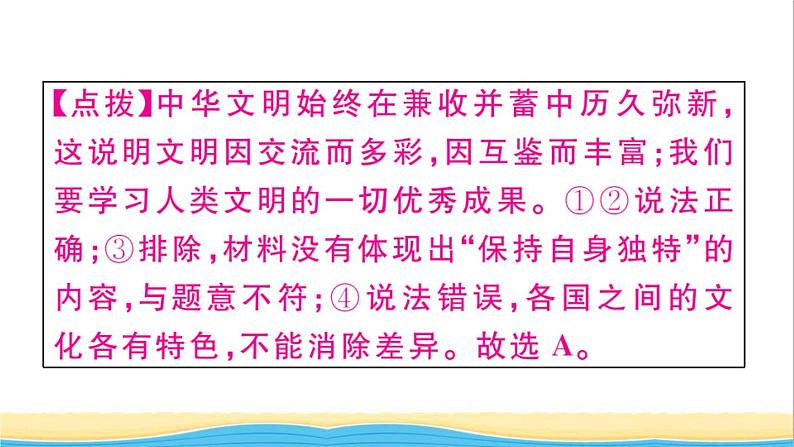 九年级道德与法治下册第二单元世界舞台上的中国小结作业课件新人教版第8页