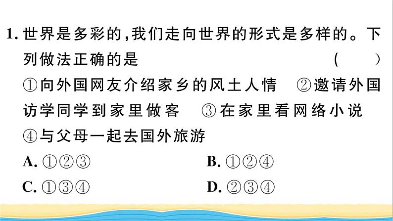 九年级道德与法治下册第三单元走向未来的少年第五课少年的担当作业课件新人教版02