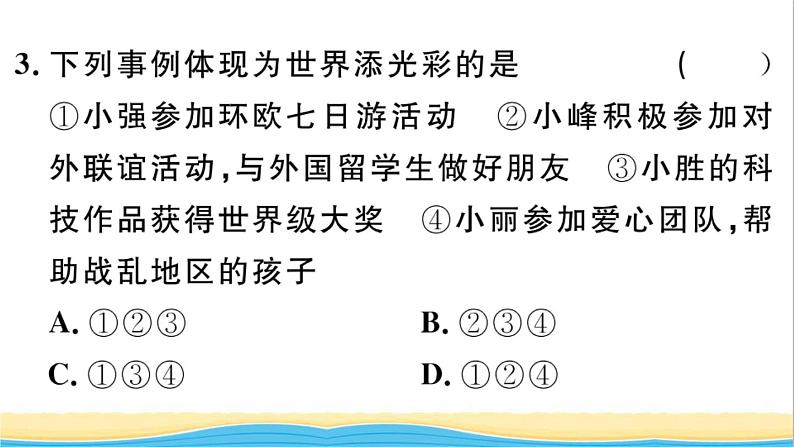 九年级道德与法治下册第三单元走向未来的少年第五课少年的担当作业课件新人教版04