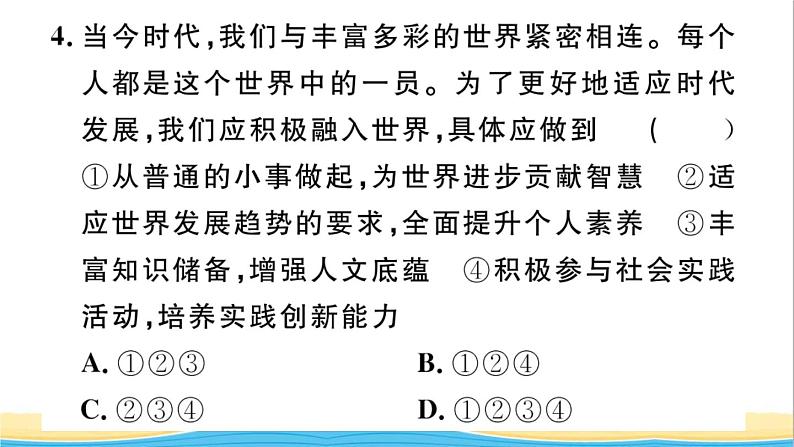 九年级道德与法治下册第三单元走向未来的少年第五课少年的担当作业课件新人教版05