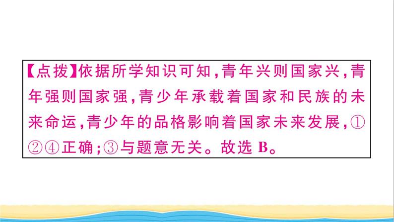 九年级道德与法治下册第三单元走向未来的少年第五课少年的担当作业课件新人教版07