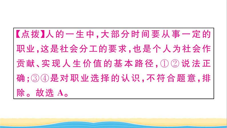 九年级道德与法治下册第三单元走向未来的少年第六课我的毕业季第2框多彩的职业作业课件新人教版04