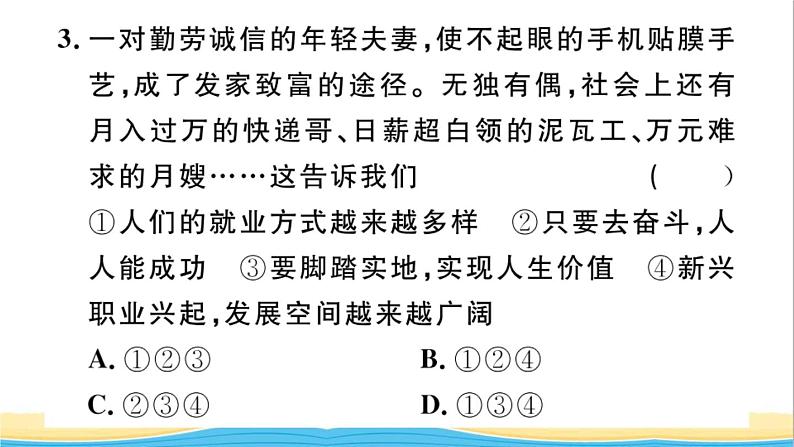 九年级道德与法治下册第三单元走向未来的少年第六课我的毕业季第2框多彩的职业作业课件新人教版05