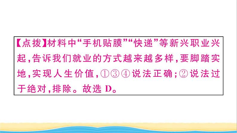 九年级道德与法治下册第三单元走向未来的少年第六课我的毕业季第2框多彩的职业作业课件新人教版06