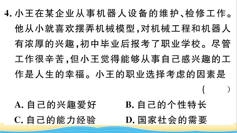 九年级道德与法治下册第三单元走向未来的少年第六课我的毕业季第2框多彩的职业作业课件新人教版07