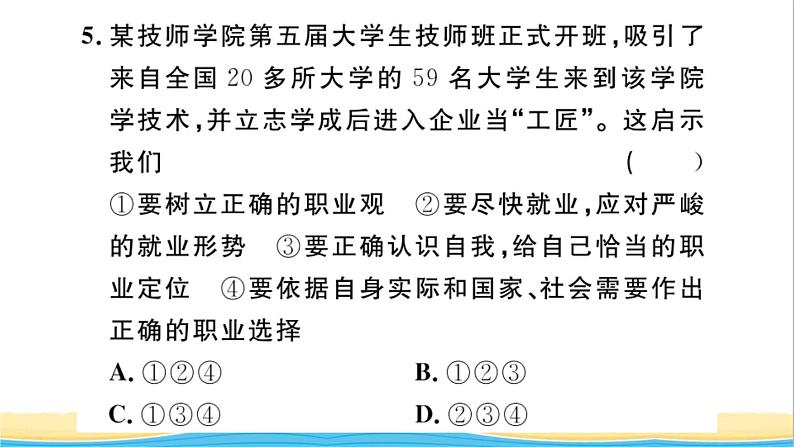 九年级道德与法治下册第三单元走向未来的少年第六课我的毕业季第2框多彩的职业作业课件新人教版08