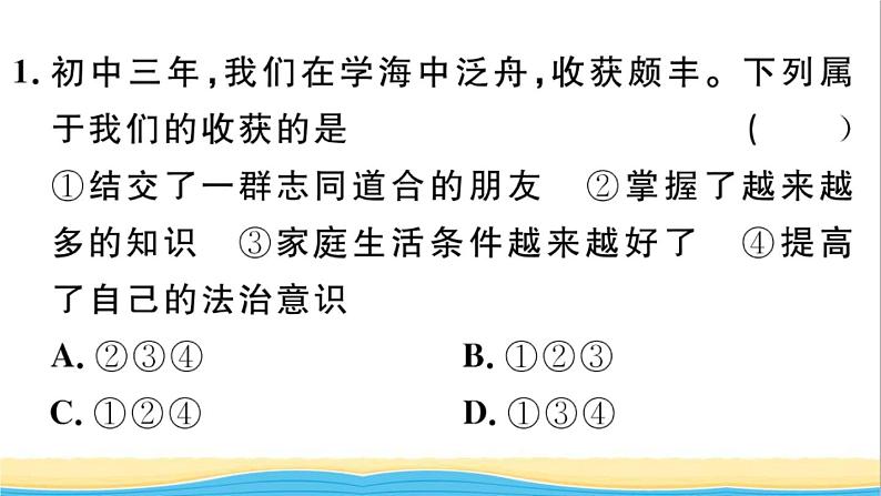 九年级道德与法治下册第三单元走向未来的少年第七课从这里出发作业课件新人教版02