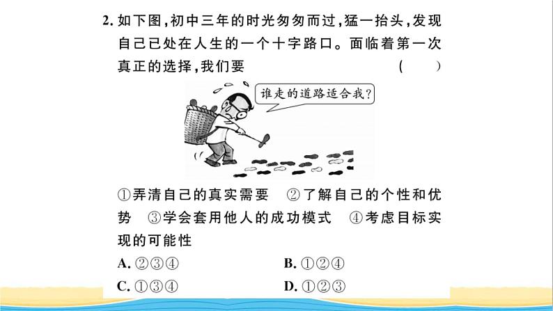 九年级道德与法治下册第三单元走向未来的少年第七课从这里出发作业课件新人教版03