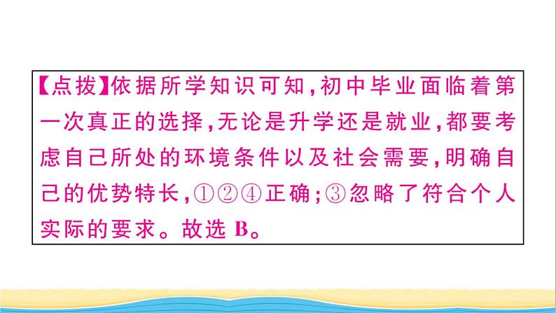 九年级道德与法治下册第三单元走向未来的少年第七课从这里出发作业课件新人教版04