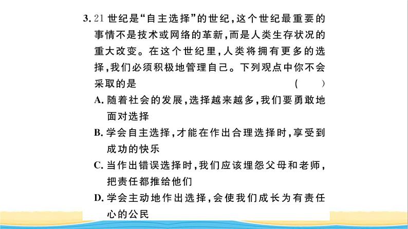 九年级道德与法治下册第三单元走向未来的少年第七课从这里出发作业课件新人教版05