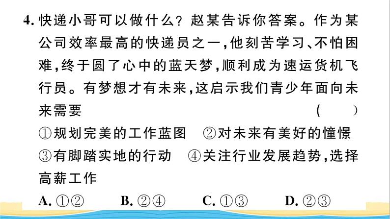 九年级道德与法治下册第三单元走向未来的少年第七课从这里出发作业课件新人教版06